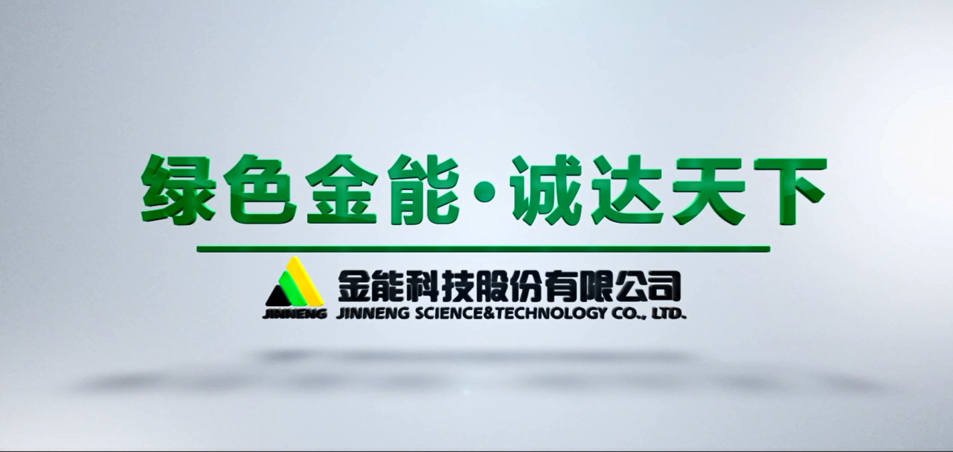 绿色金年会 诚达天下